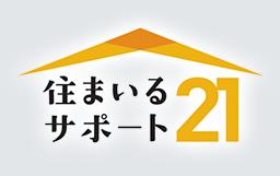 住まいるサポート21